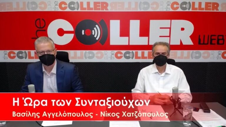 Ώρα των Συνταξιούχων – e-ΕΦΚΑ: «Βουτιά» στα έσοδα τετραμήνου (video)