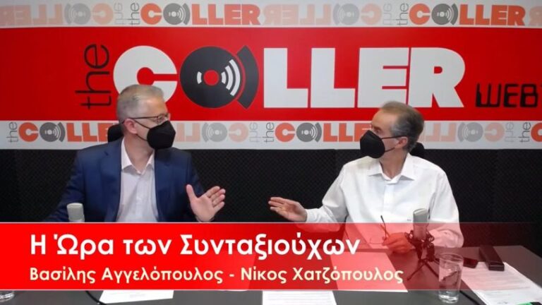 «Κρυφτούλι» του υπ. Οικονομικών – Αποφεύγει να δώσει επιστροφές ποσών σε 70.000 συνταξιούχους (video)