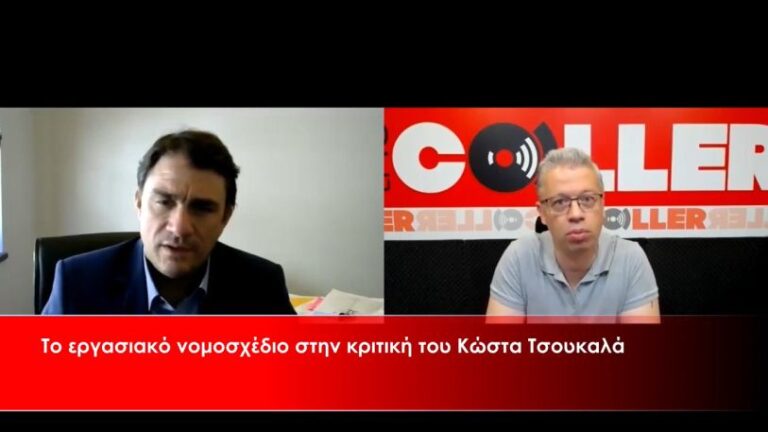 Κώστας Τσουκαλάς: Καθίζηση μισθών και απελευθέρωση απολύσεων «κρύβει» το εργασιακό νομοσχέδιο (video)