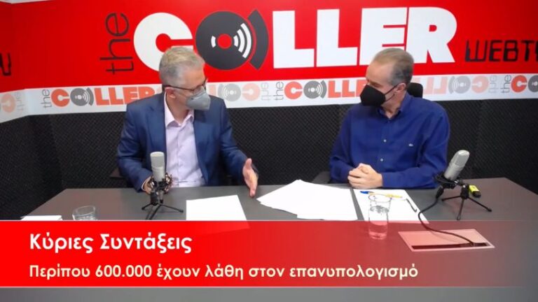 Παράλληλη ασφάλιση – Οι… εξαφανισμένοι συνταξιούχοι (video)