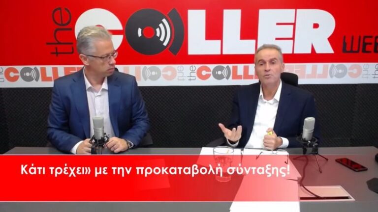«Κάτι τρέχει» με την προκαταβολή σύνταξης – Βρέθηκαν «μαϊμού» δικαιούχοι! (video)