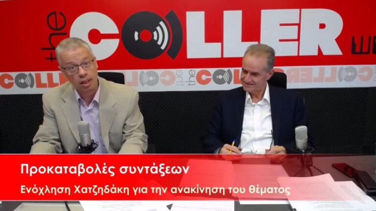 Τα λάθη στις προκαταβολές συντάξεων και οι «μαϊμού» δικαιούχοι ενοχλούν τον Χατζηδάκη (video)