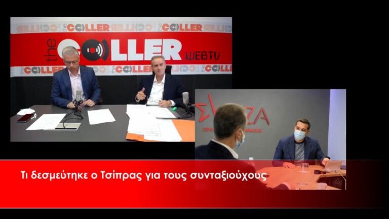 Συνάντηση Τσίπρα – ΕΝΔΙΣΥ: Ποιες δεσμεύσεις έδωσε ο πρόεδρος του ΣΥΡΙΖΑ για τους συνταξιούχους (video)