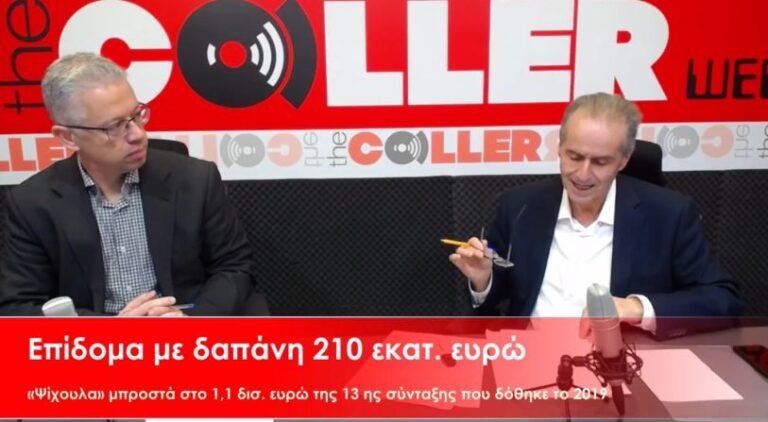 Σάλος από το επίδομα των 250 ευρώ – Ποιοι είναι οι λίγοι «τυχεροί» συνταξιούχοι που θα το λάβουν (video)