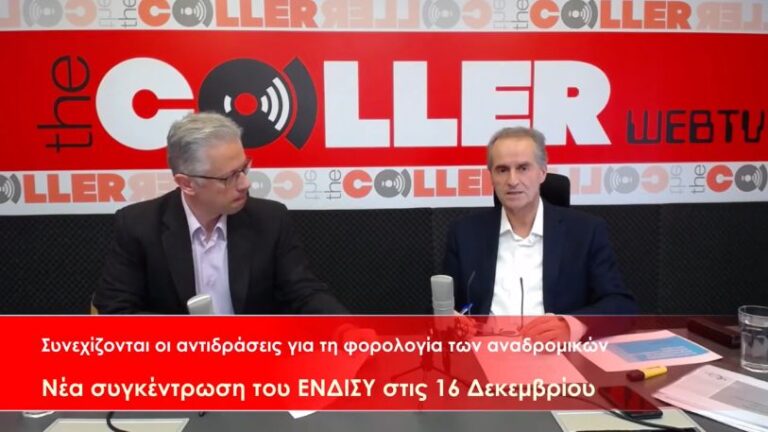 Κόντρα Κυβέρνησης – συνταξιούχων για τη φορολόγηση των αναδρομικών – Νέα συγκέντρωση διαμαρτυρίας (video)