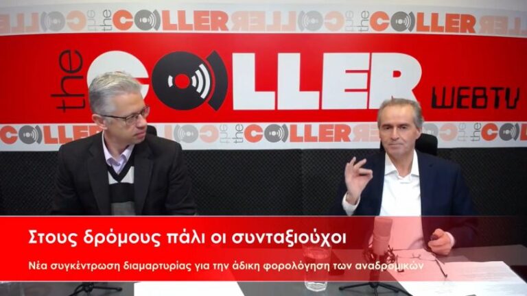 Συγκέντρωση διαμαρτυρίας για την άδικη φορολόγηση των αναδρομικών – Λύση με τροπολογία (video)