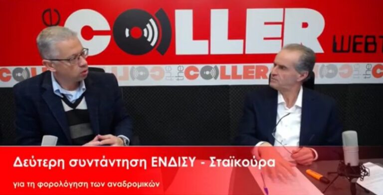 Ώρα των Συνταξιούχων: Κόντρα Χατζηδάκη – εργαζομένων ΕΦΚΑ – Ανάκληση αδειών και απεργία (video)