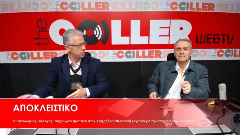 Εθελοντική εργασία για να βγουν οι συντάξεις προτείνουν οι Συμβασιούχοι του ΕΦΚΑ (video)