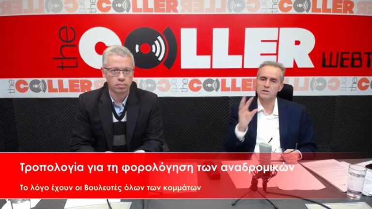 Τροπολογία για την άδικη φορολόγηση των αναδρομικών – Δικαίωση ΕΝΔΙΣΥ (video)