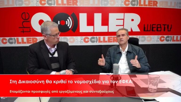 Κόντρα Χατζηδάκη με εργαζόμενους ΕΦΚΑ για το νομοσχέδιο – Προσφυγή στη Δικαιοσύνη (video)