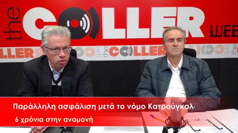 Παράλληλη ασφάλιση: 80.000 δικαιούχοι χάνουν αυξήσεις στις συντάξεις εδώ και 6 χρόνια (video)