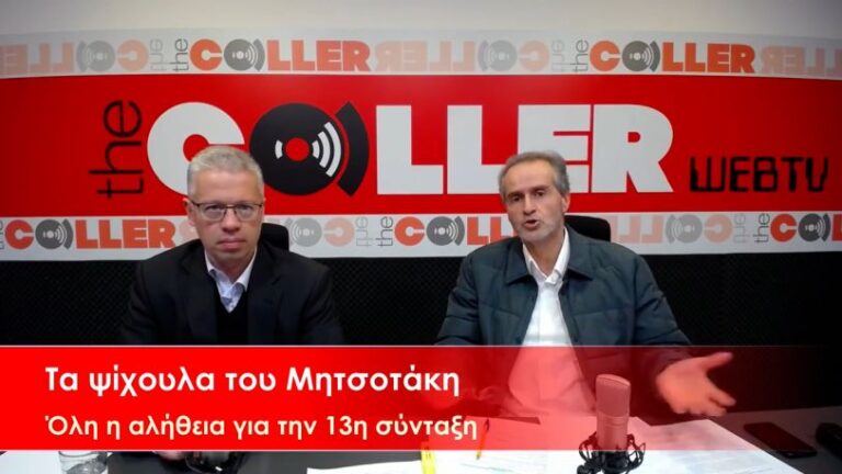 Επίδομα «φτώχειας» 200 ευρώ – Μεγάλοι χαμένοι οι συνταξιούχοι λόγω απώλειας 13ης σύνταξης (video)