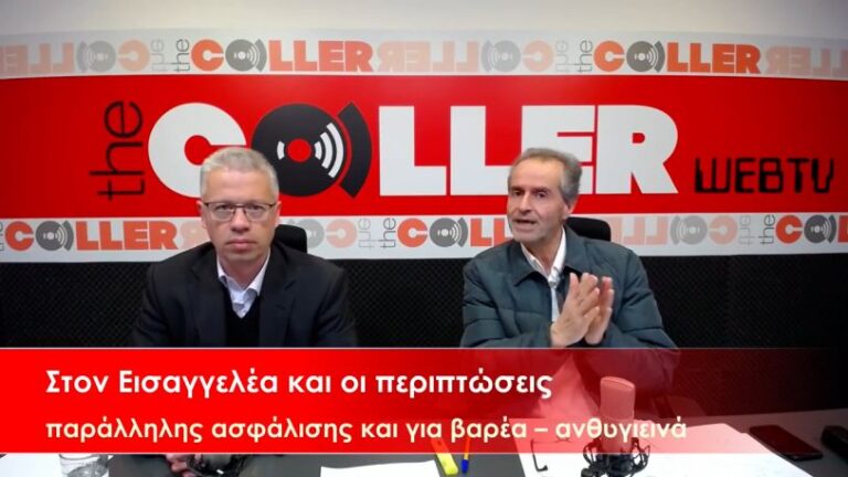 Ποιες κατηγορίες συνταξιούχων μπορούν να λάβουν αυξήσεις λόγω παράλληλης ασφάλισης (video)