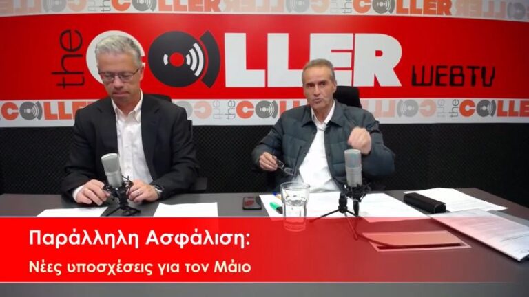 Παράλληλη Ασφάλιση: Νέες υποσχέσεις για τον Μάιο (video)