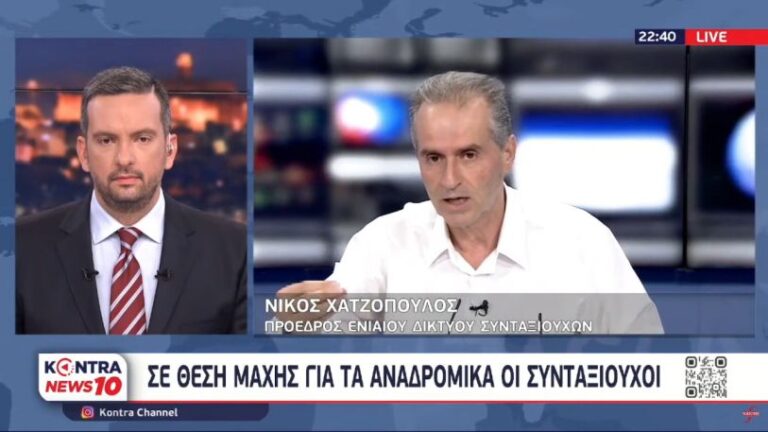 Χατζόπουλος – Kontra: Ούτε ευρώ για το 66% των συνταξιούχων από την κατάργηση της εισφοράς αλληλεγγύης (video)