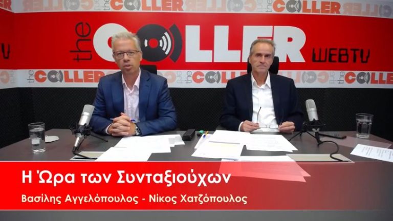 Η προσωπική διαφορά «τρώει» τις αυξήσεις των συνταξιούχων – Ευθύνες Μητσοτάκη (video)