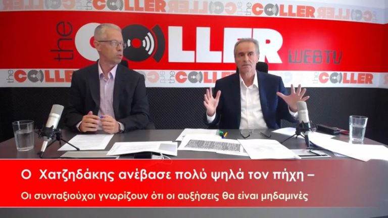 Οι αυξήσεις χάνονται λόγω προσωπικής διαφοράς: Παραδείγματα ανά ποσό σύνταξης (video)