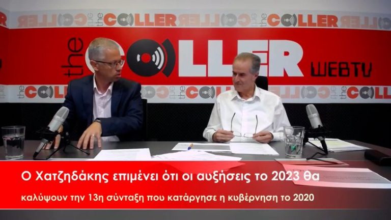 Χατζηδάκης: Οι αυξήσεις που έρχονται θα είναι ίσες με την 13η σύνταξη! Αντίδραση ΕΝΔΙΣΥ (video)