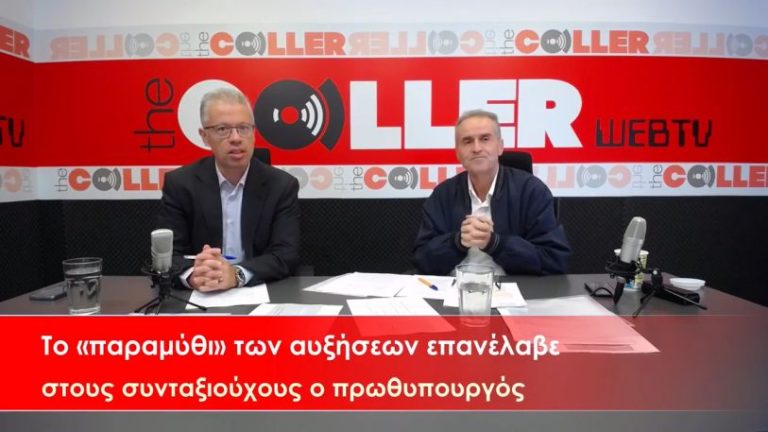 Το «παραμύθι» των αυξήσεων στις συντάξεις: Αλήθειες και ψέματα (video)