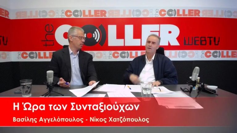 Ξεμπλοκάρει η παράλληλη ασφάλιση για να πάρουν αυξήσεις 80.000 συνταξιούχοι (video)