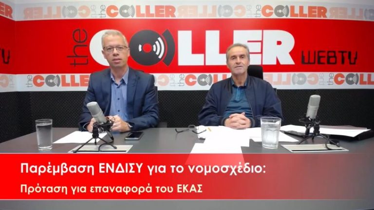 ΕΝΔΙΣΥ – Βουλή: Αυξήσεις σε όλες τις καταβαλλόμενες συντάξεις – Οι συνταξιούχοι δεν είναι επαίτες (video)
