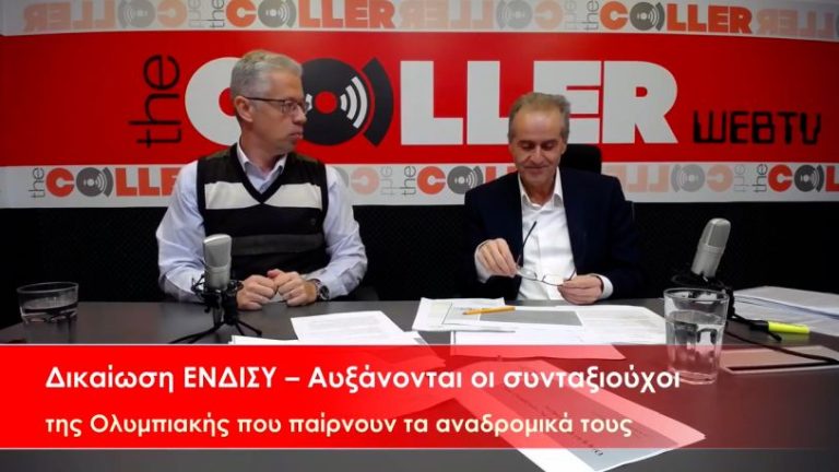 Αυξάνονται οι συνταξιούχοι της Ολυμπιακής που παίρνουν τα αναδρομικά τους – Δικαίωση ΕΝΔΙΣΥ (video)