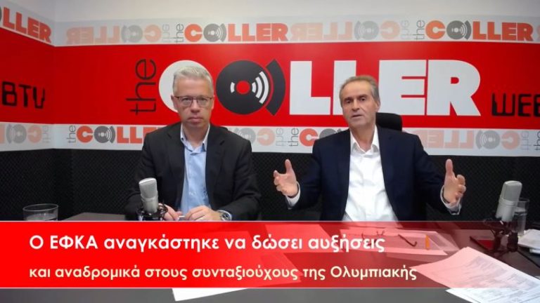Οι συνταξιούχοι της Ολυμπιακής παίρνουν τις αυξήσεις και τα αναδρομικά τους – Παραδείγματα (video)
