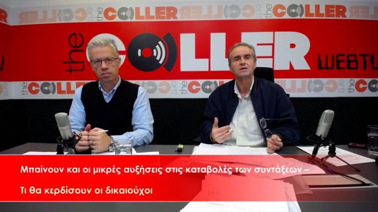 Μπήκαν οι πρώτες αυξήσεις στους συνταξιούχους – Περιορισμένο το όφελος (video)