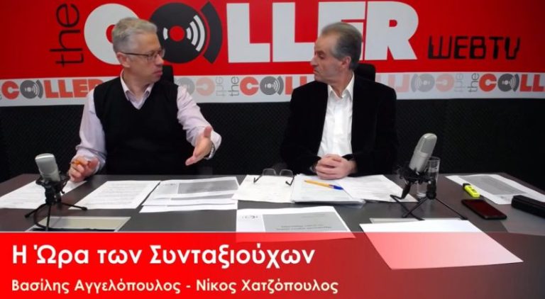 Ώρα των Συνταξιούχων: Ποιοι θα πάρουν επίδομα 200 – 300 ευρώ μετά τις αυξήσεις «φιάσκο» στις συντάξεις (video)