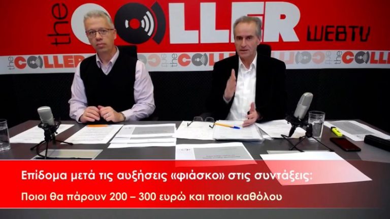 Επίδομα στους συνταξιούχους μετά τις αυξήσεις «παρωδία» στις συντάξεις (video)
