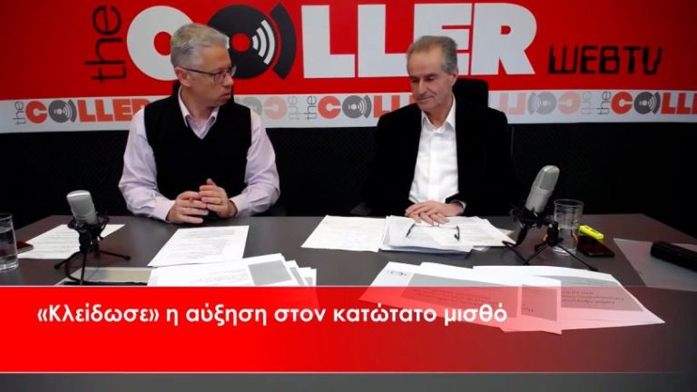 «Κλειδώνει» η αύξηση στον κατώτατο μισθό (video)