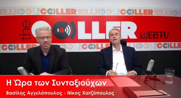 Η Ώρα των Συνταξιούχων:10 προτάσεις του ΕΝΔΙΣΥ για συντάξεις και ασφαλιστικό (video)